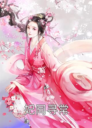 春若景明不相逢：全文+后续+大结局高口碑