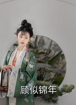 拒绝嫁给姐夫后，我在八零年代暴富了全文