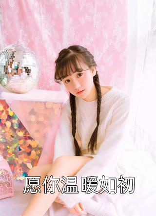 +一场大梦一场空：结局+番外小说最新列表_一场大梦一场空：结局+番外全文阅读无弹窗一场大梦一场空：结局+番外全文下载