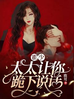 穿越后，我被京圈太子爷爆宠了精品全篇