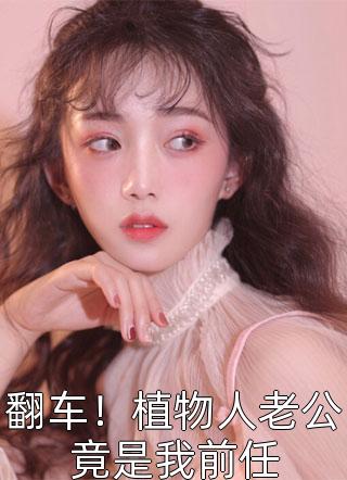 综影视之再给女配一次机会全集小说推荐