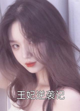 沈兮霍景城丁薇薇后续作品