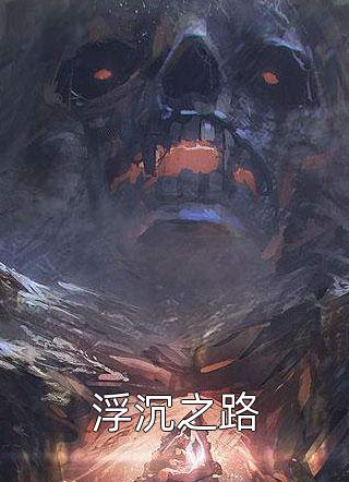 不与迦南见芳菲爆火全网