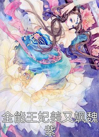 特工老婆变心后，我选择假死离开江雪曦许远舟全文+番茄
