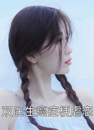 我被逼捐献两颗心脏后，老婆懊悔疯了广告+结局