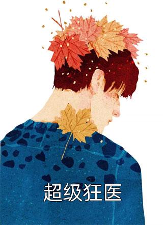淡月微云皆是梦完本