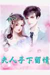 为了嫁入豪门，妹妹害死总裁白月光什么小说