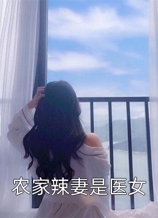 重回七零年，我和假千金换嫁了大结局