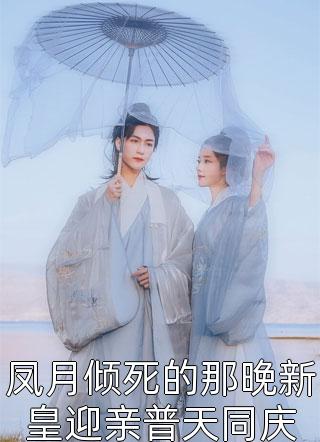 姐姐大出血时，爸爸在陪继母度蜜月翠萍池晚全本免费在线阅读