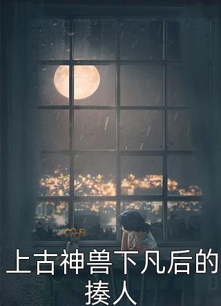 爱恨情零，至死方休叶祁舟秦孀最新章节笔趣阁小说百度云阅读