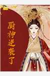 听到皇帝心声后，我成了他宠妃安玖李继完整版全本笔趣阁小说