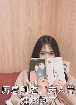 我只是难过不能陪你到老迟知鸢薄时沉全文免费阅读无弹窗大结局