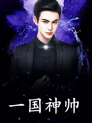听到皇帝心声后，我成了他宠妃安玖李继全章节在线阅读全本在线阅读