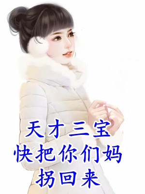 想骗情？那就别怪我开虐了温栀妍沈霁寒全本笔趣阁小说在线免费阅读无广告