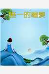 我的盟友们，把我当养成游戏对象？云苓迟盛全章节免费在线阅读完结版免费阅读