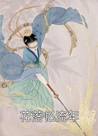 一胎三宝，改嫁帅哥就是宠！林清月傅行舟最新章节在线阅读小说免费阅读