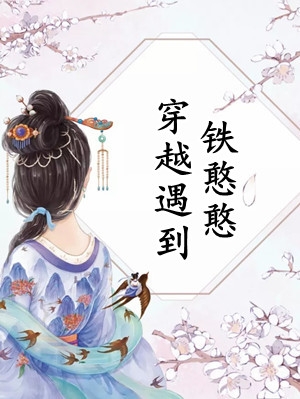 遇见他，所有的等待都值得夏颜谭正东全本免费在线阅读