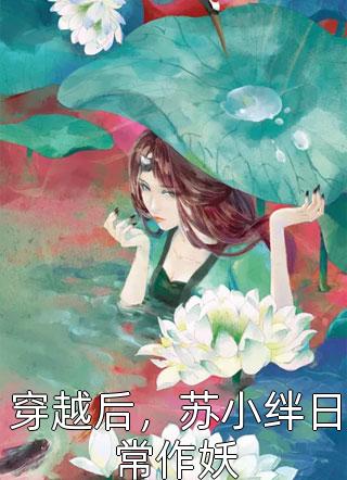 黑莲花驾到，不想谈情只想晋升宁司寒林妩全本小说笔趣阁完整版免费阅读