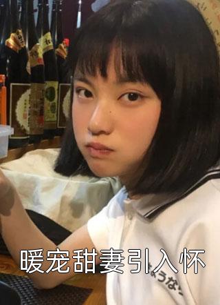 前男友躺在我怀里哭唧唧陈砚舟楚星星全文免费阅读全集在线阅读