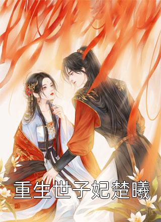 我的钓友全是大佬林婉怡张国庆小说全文免费阅读无弹窗大结局