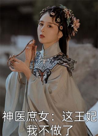 拳头硬了！我要复仇，恋爱系统是啥叶白白婕全文完整版在线免费阅读小说