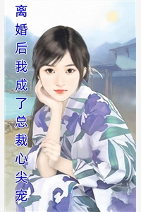 奈何情深不渡：全文+后续+结局全文顾南枝与段寒川读无弹窗结局_顾南枝与段寒川读结局章节列表_笔趣阁在线最新小说在线免费阅读无广告