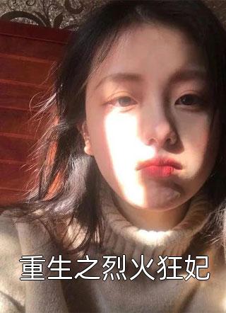 活成前任白月光后，她桃花朵朵开云雪尧江凌霄完整版免费阅读有声小说