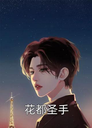 从前不待春风慢许云毅祝如星全章节笔趣阁小说在线阅读