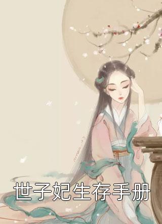 我改嫁后，地下恋男友跪着追妻火葬场仇姚宴时安完结版在线阅读有声小说