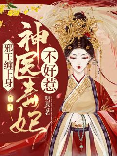 爱情要我二选一，我怯场了甘采儿兰亭舟免费小说在线阅读全集