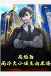 她已走远：全文+后续苏然霍霆舟完整版无删减在线阅读