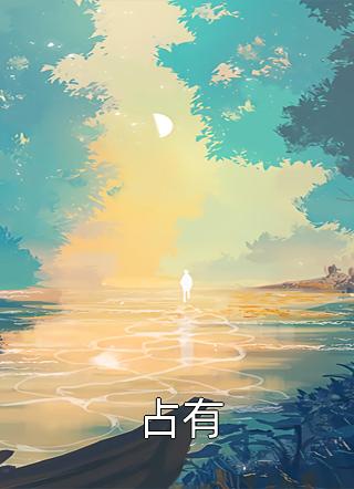 画地为牢：+后续+结局免费完结版阅读最新章节在线阅读