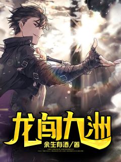 不知终日梦为鱼：后续+结局夏溪棠裴延川全文免费在线阅读完结版免费阅读