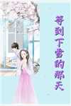 全文浏览我在回忆里万劫不复：结局+番外_我在回忆里万劫不复：结局+番外全文结局在线最新小说免费在线阅读全本在线