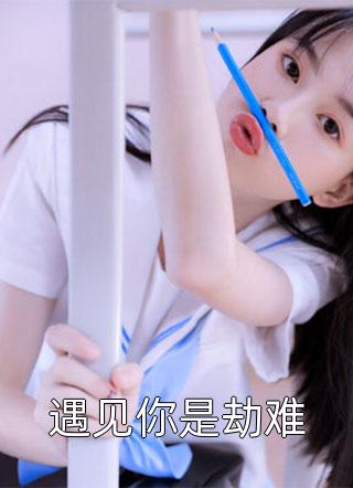 把我当炮灰？我闪婚绝世大佬温吟江津越抖音小说全章节阅读完结版免费阅读