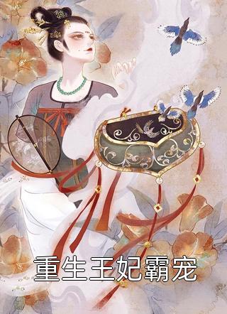 天丹圣骨白婧任天一全文阅读下载最新章节列表笔趣阁