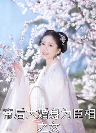 重生后，九爷他甘愿当工具人孟明萱严漠九完整版免费在线阅读完结版免费阅读
