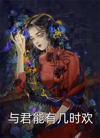 孕八个月，孩子却不是自己的宋津秦晴全文免费在线阅读完结版免费阅读