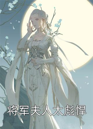 战神为青梅剥我狐皮，我离开后他悔疯了墨长渊云姝免费阅读笔趣阁txt