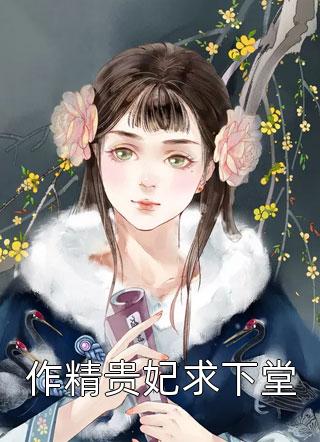 来如风雨，去似微尘沈南意傅临洲完结版免费在线阅读
