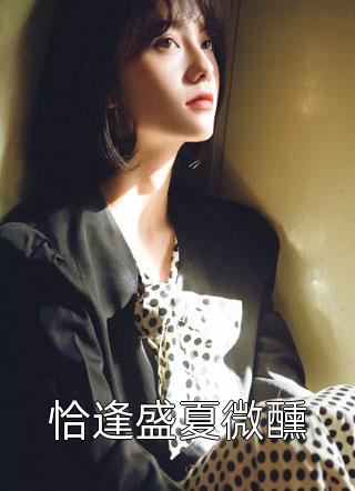 豪门妻子帮初恋养孩子，我改娶病娇美人她崩溃了许鹿言贺临风已完结小说最新章节免费在线阅读