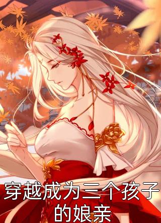 谁说高岭之花不好啃？这也太好啃了傅霆夜司瑶全文免费阅读无弹窗大结局