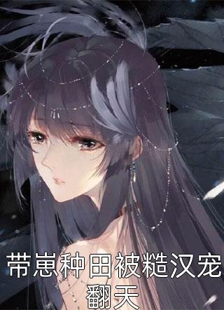 听懂动物语言：我成了警局常客隋暖肖云txt小说全集完整版免费阅读