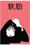 去男友家见家长后，我直接取消婚礼周凌川林琳全集在线阅读有声小说