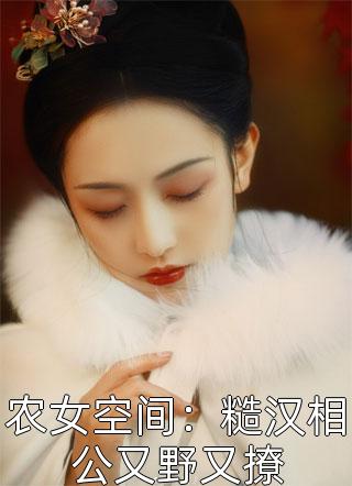 别爱了！你都快被钓成翘嘴了夏姝然驰喻最新章节免费在线阅读