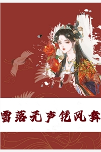 再见时，她一尸三命傅墨琛姜至已完结小说最新章节免费在线阅读