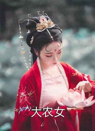 全本带女儿转修无情道，圣女妻子悔疯了：+后续+结局最新章节列表_全本带女儿转修无情道，圣女妻子悔疯了：+后续+结局全文阅读在线最新全文在线阅读免费完本小说在线阅读