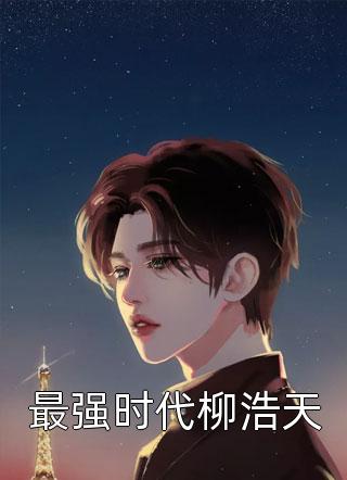 丁克老婆带回一对龙凤胎，还要我把百亿财产交给他们C400丁克唐宇完结版阅读完结版全本小说在线阅读