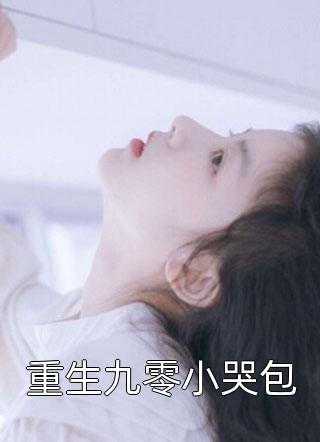 雾锁两心舟江镜修姜栀音全本阅读百度云下载txt